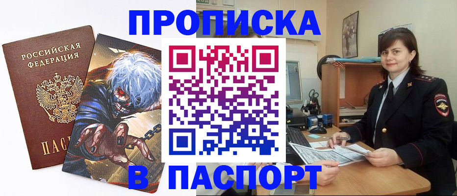 временная регистрация в Геленджике