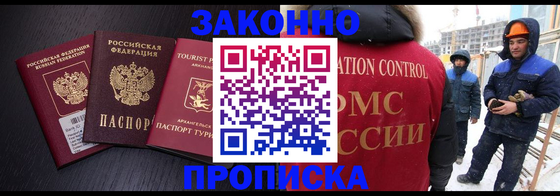 прописка законно в Геленджике